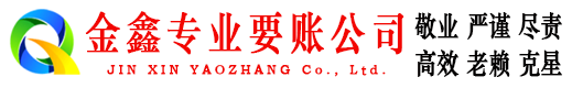 福田讨账公司